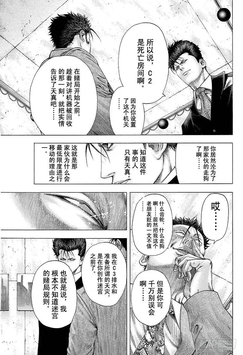 第132话 机关 第12页