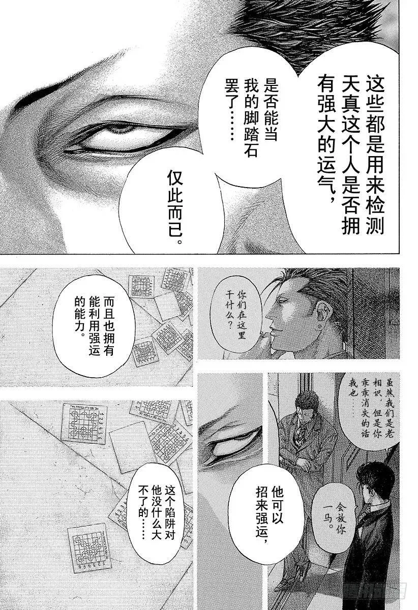 第132话 机关 第14页