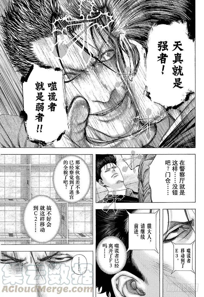 第132话 机关 第16页