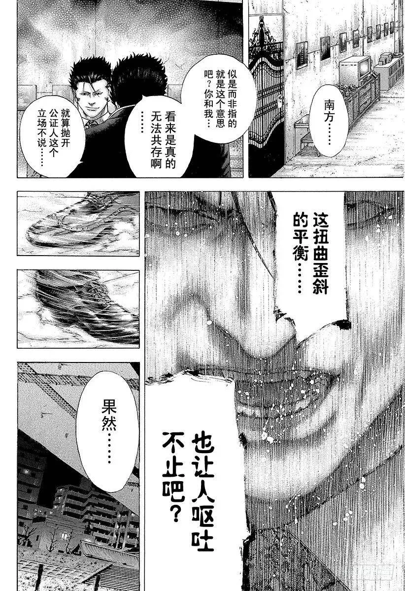 第132话 机关 第17页