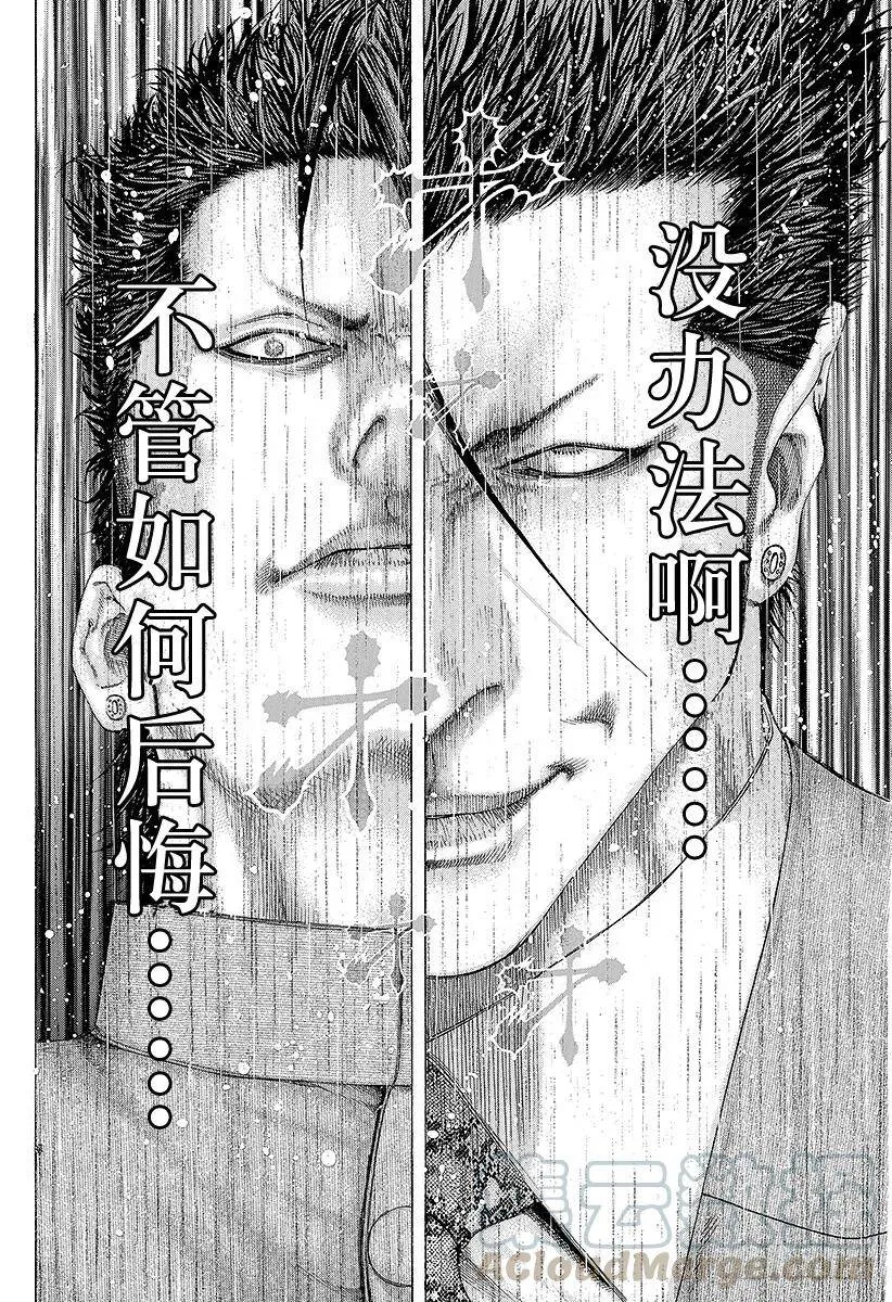 第132话 机关 第19页