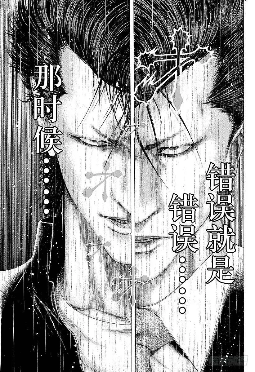 第132话 机关 第20页