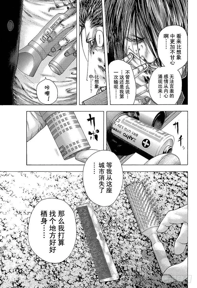 第133话 刻骨铭心的失败 第5页