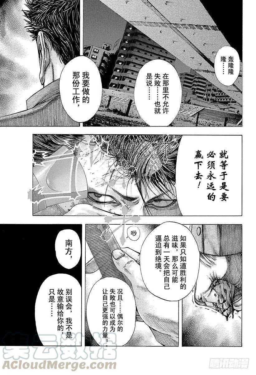 第133话 刻骨铭心的失败 第7页