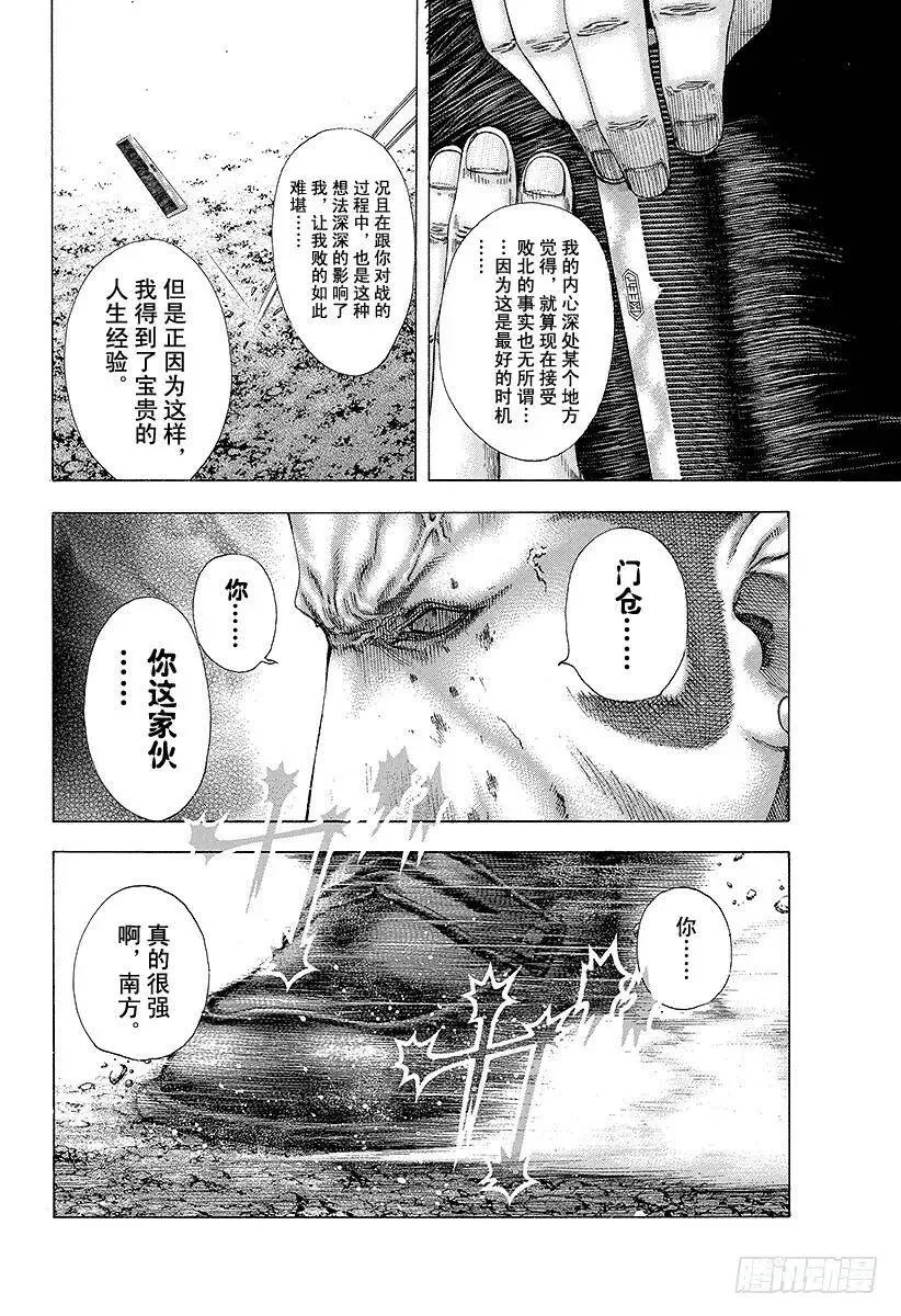 第133话 刻骨铭心的失败 第8页