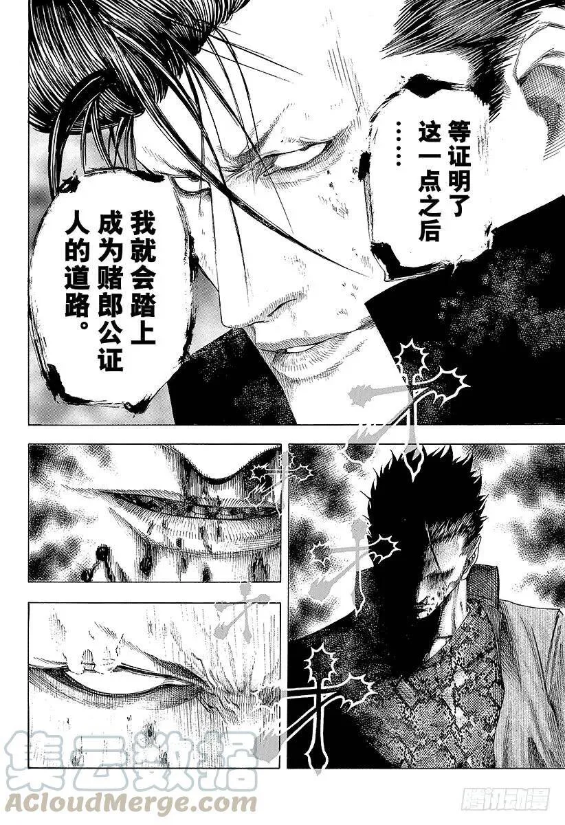 第133话 刻骨铭心的失败 第10页