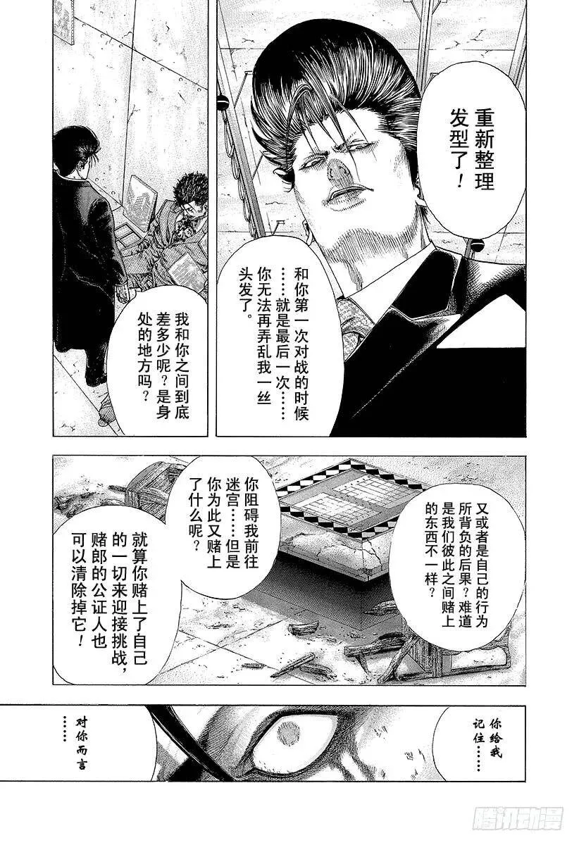第133话 刻骨铭心的失败 第15页
