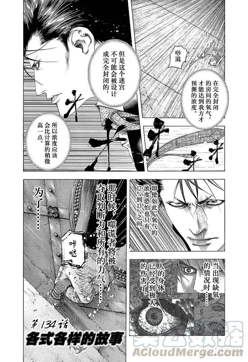 第133话 刻骨铭心的失败 第20页