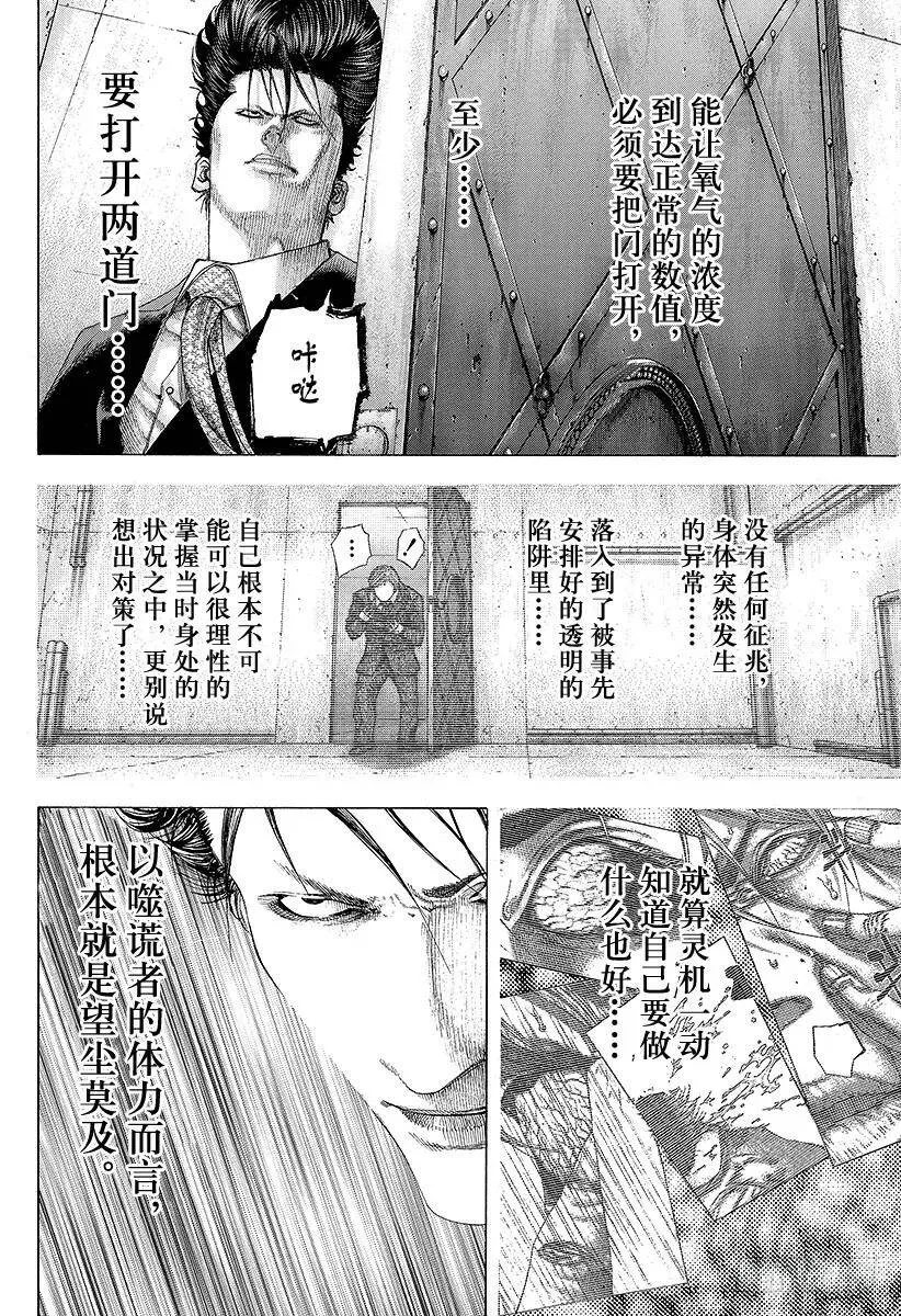 第133话 刻骨铭心的失败 第21页