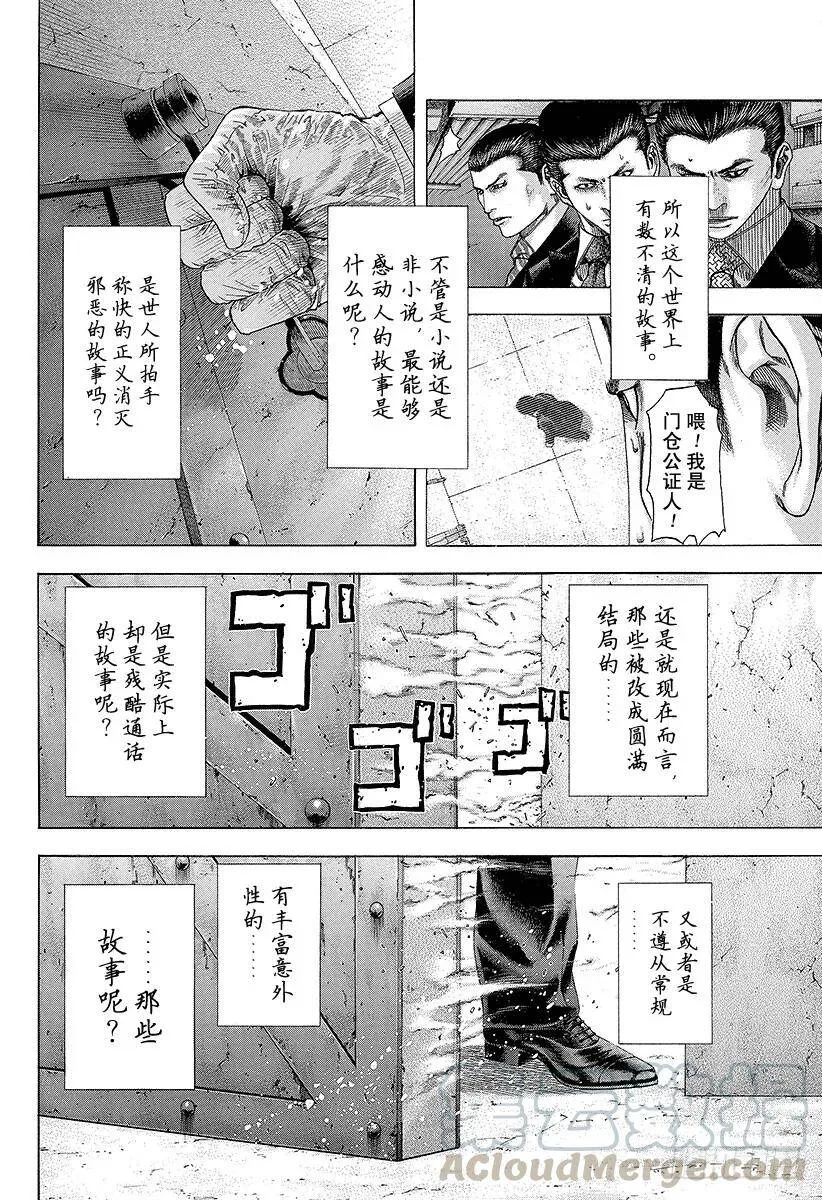 第134话 各式各样的故事 第4页