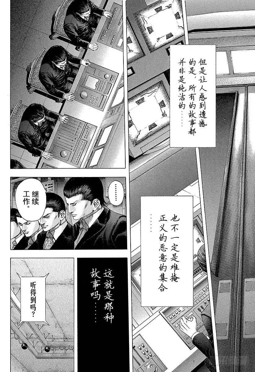 第134话 各式各样的故事 第6页