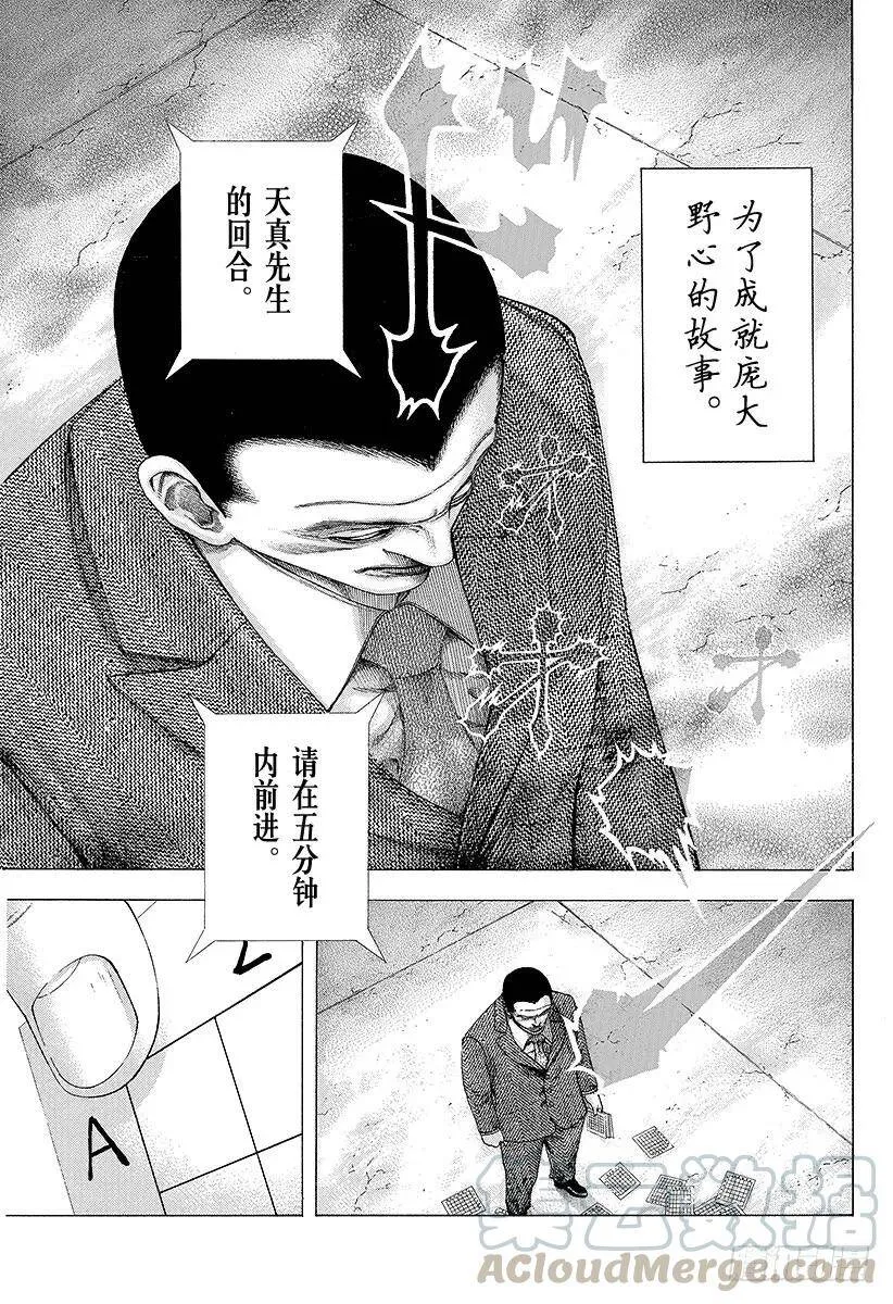 第134话 各式各样的故事 第7页