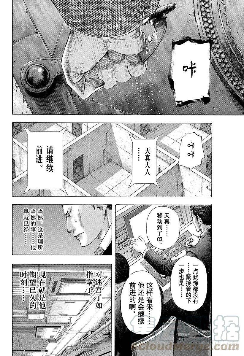 第134话 各式各样的故事 第10页