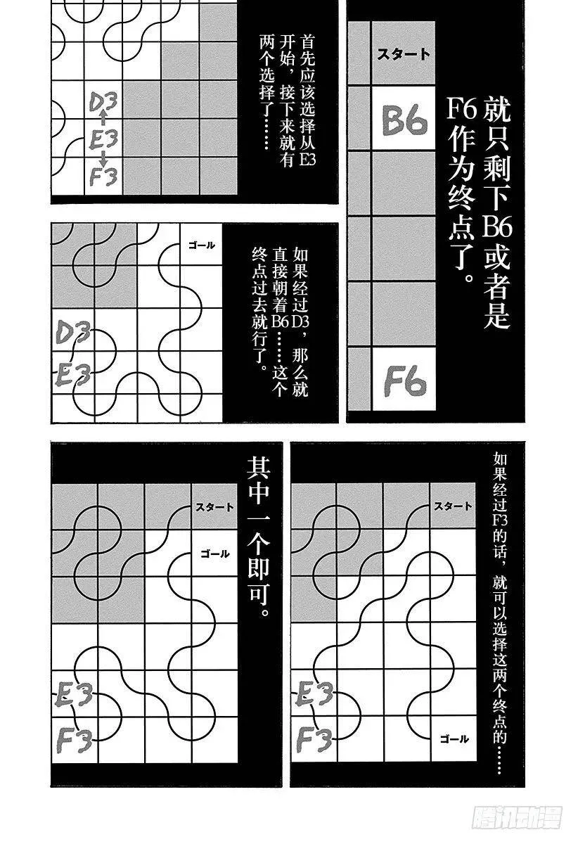 第134话 各式各样的故事 第12页