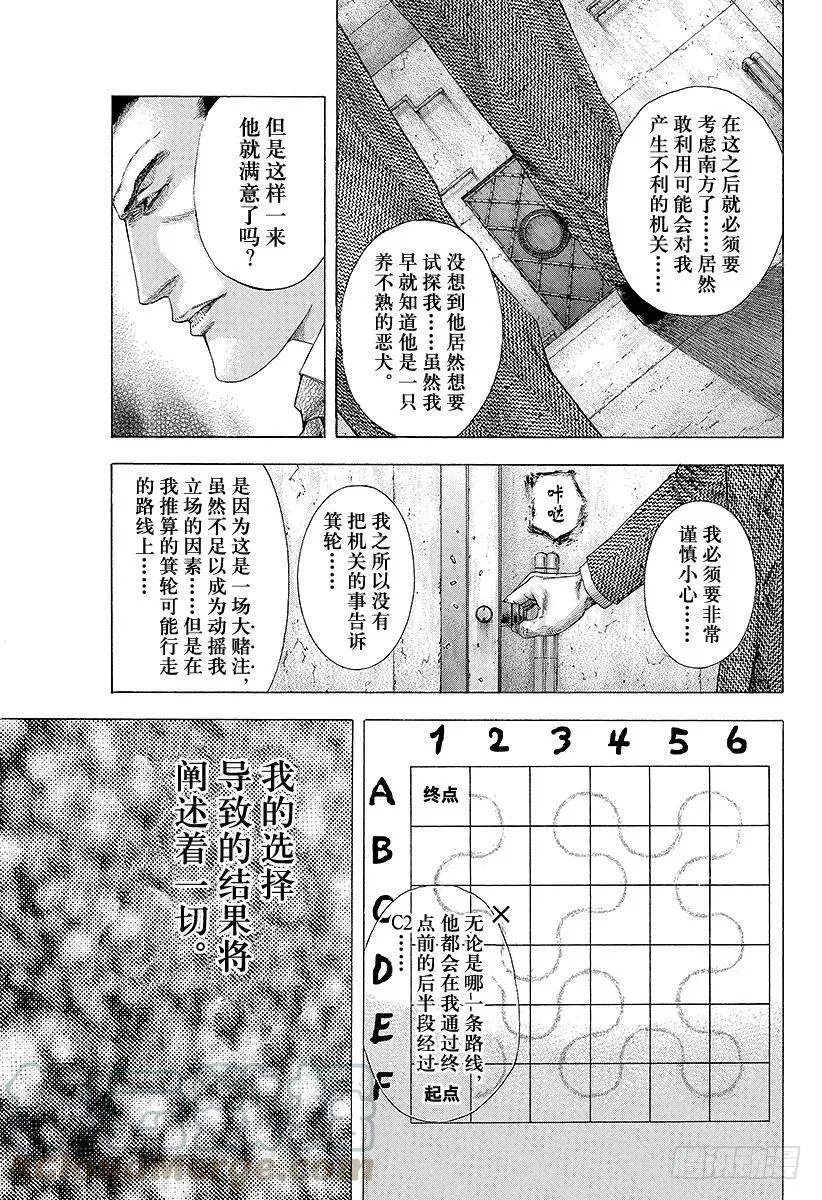 第134话 各式各样的故事 第13页