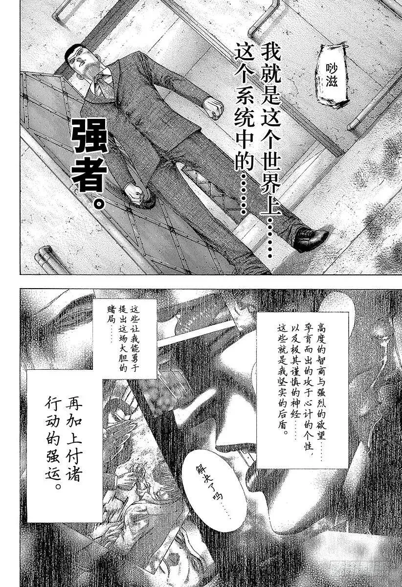 第134话 各式各样的故事 第14页