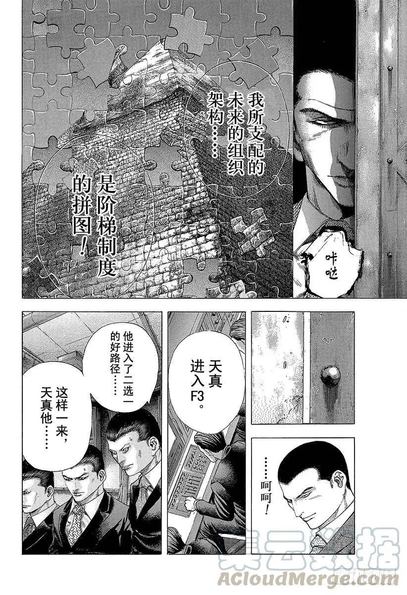 第134话 各式各样的故事 第16页
