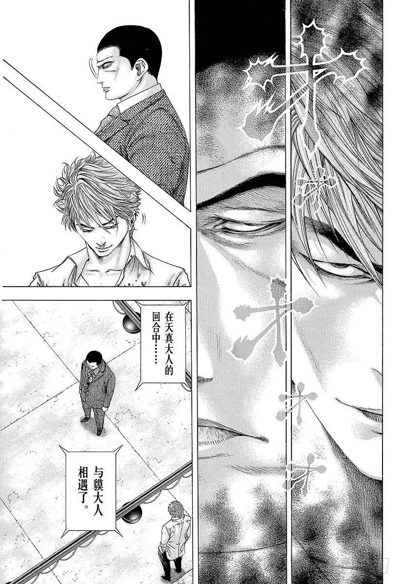 第135话 遭遇未知 第3页