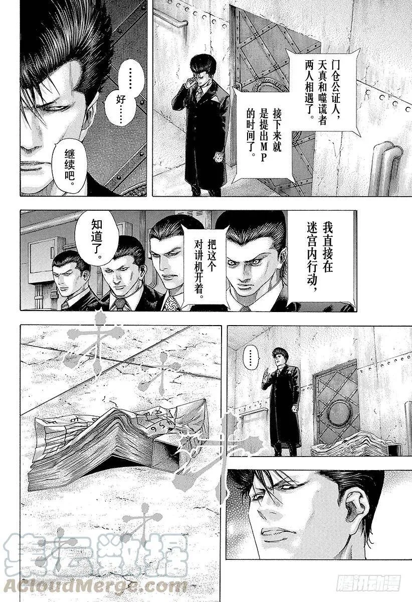 第135话 遭遇未知 第4页