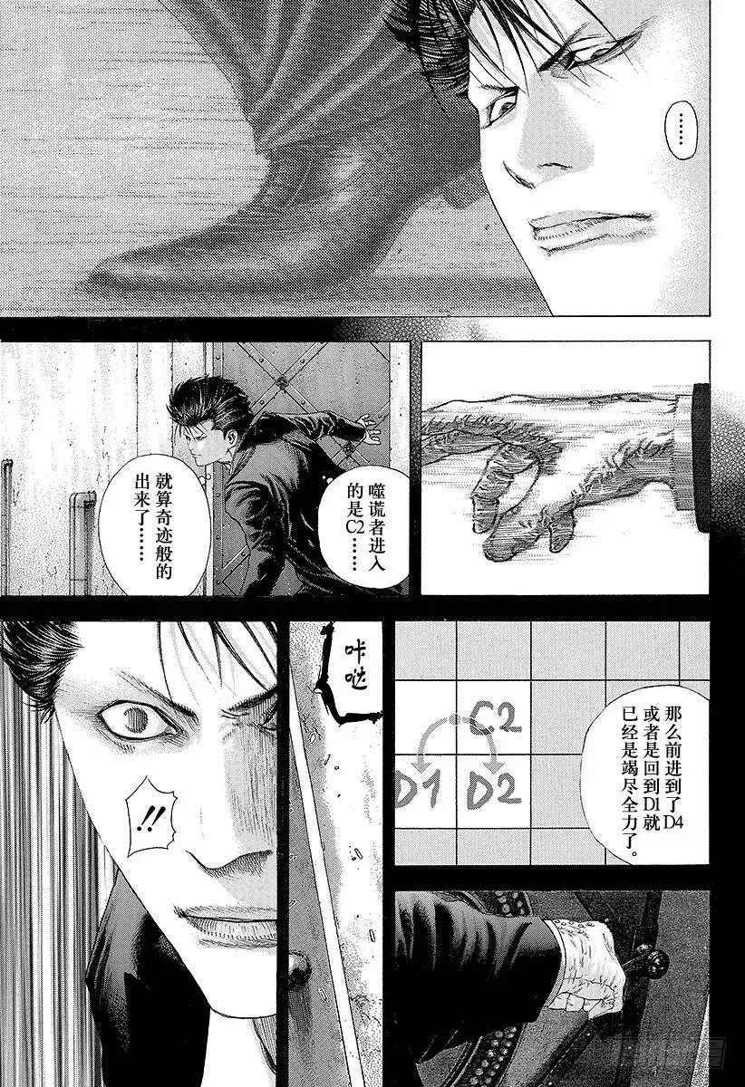 第135话 遭遇未知 第5页