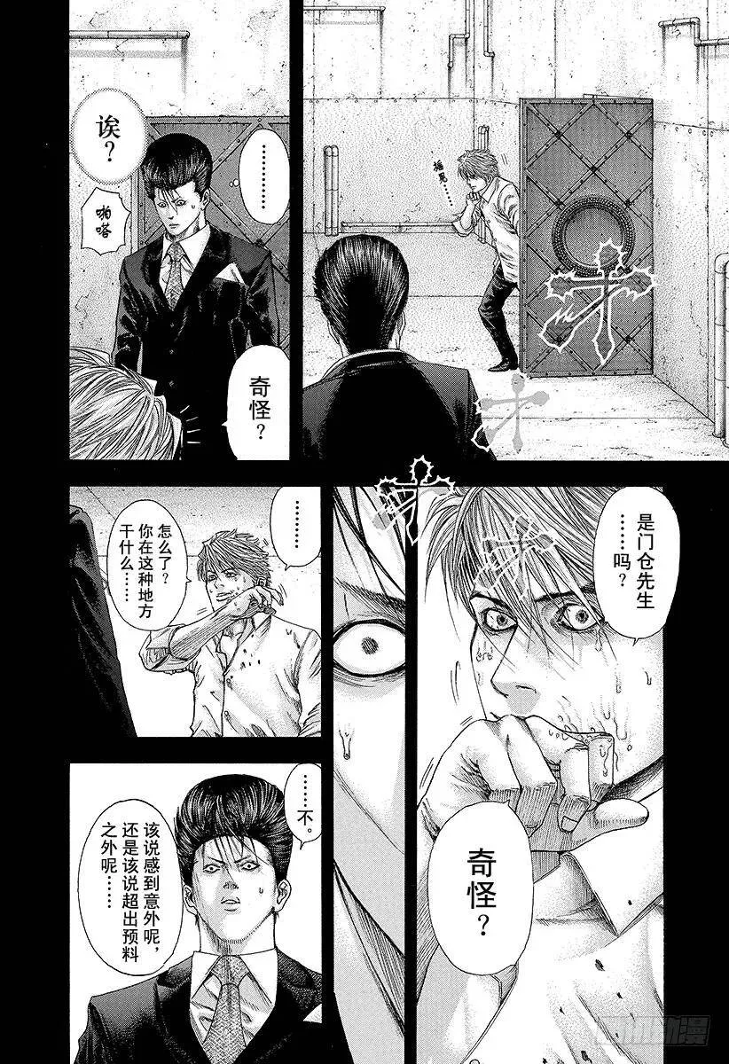 第135话 遭遇未知 第6页