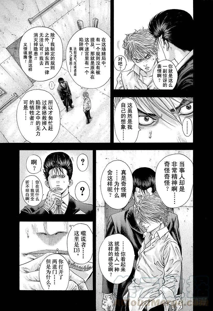 第135话 遭遇未知 第7页
