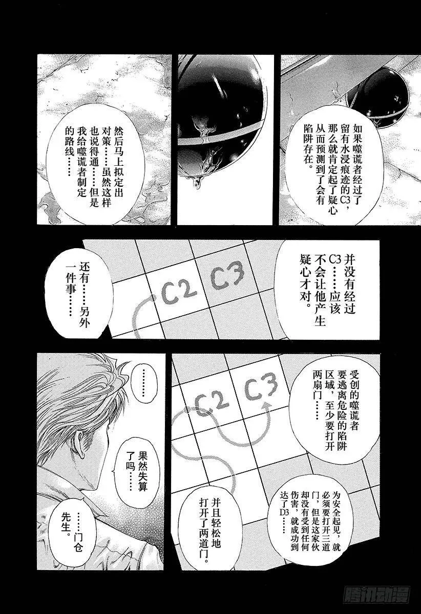 第135话 遭遇未知 第8页