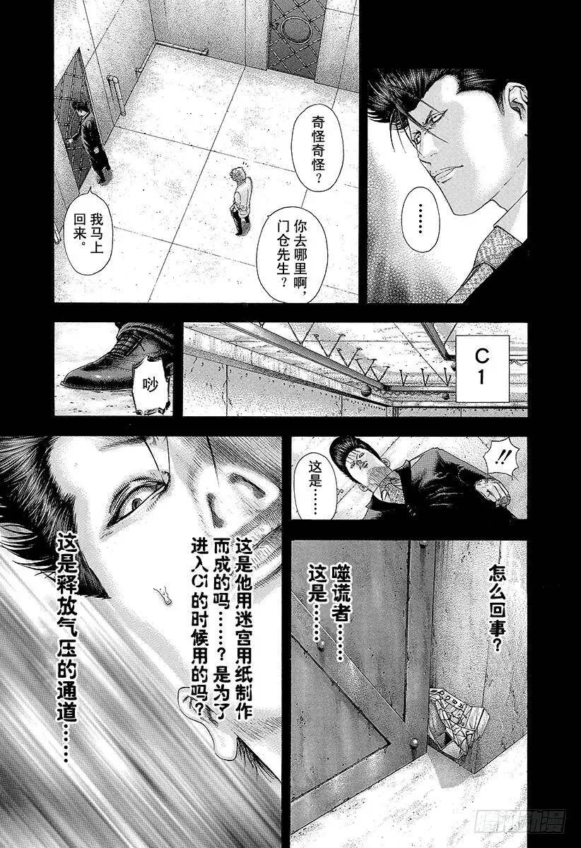 第135话 遭遇未知 第9页