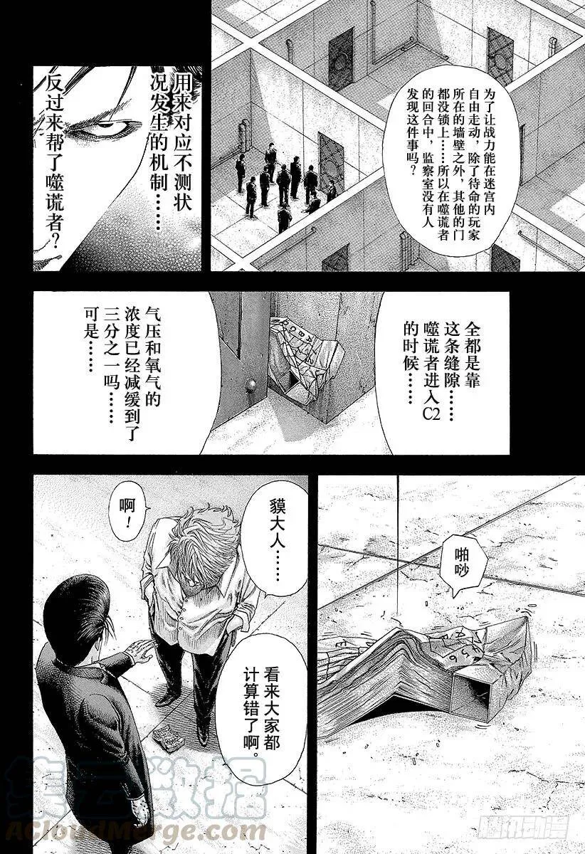第135话 遭遇未知 第10页