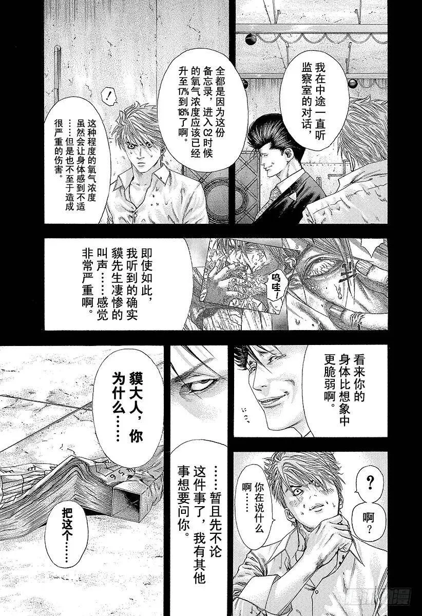 第135话 遭遇未知 第11页