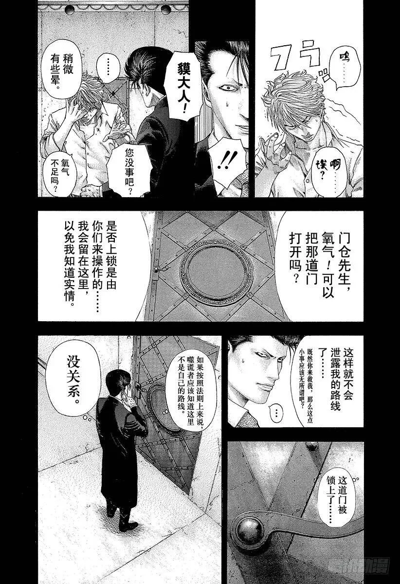 第135话 遭遇未知 第12页