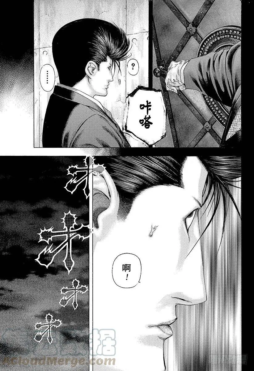 第135话 遭遇未知 第13页