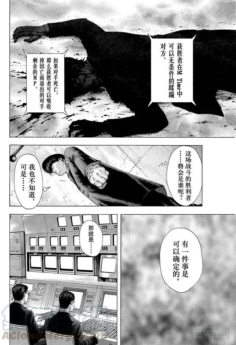 第135话 遭遇未知 第16页