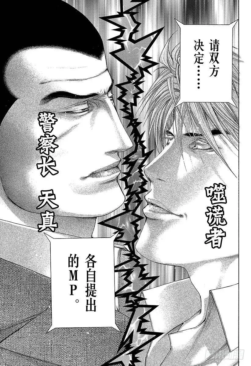 第135话 遭遇未知 第17页