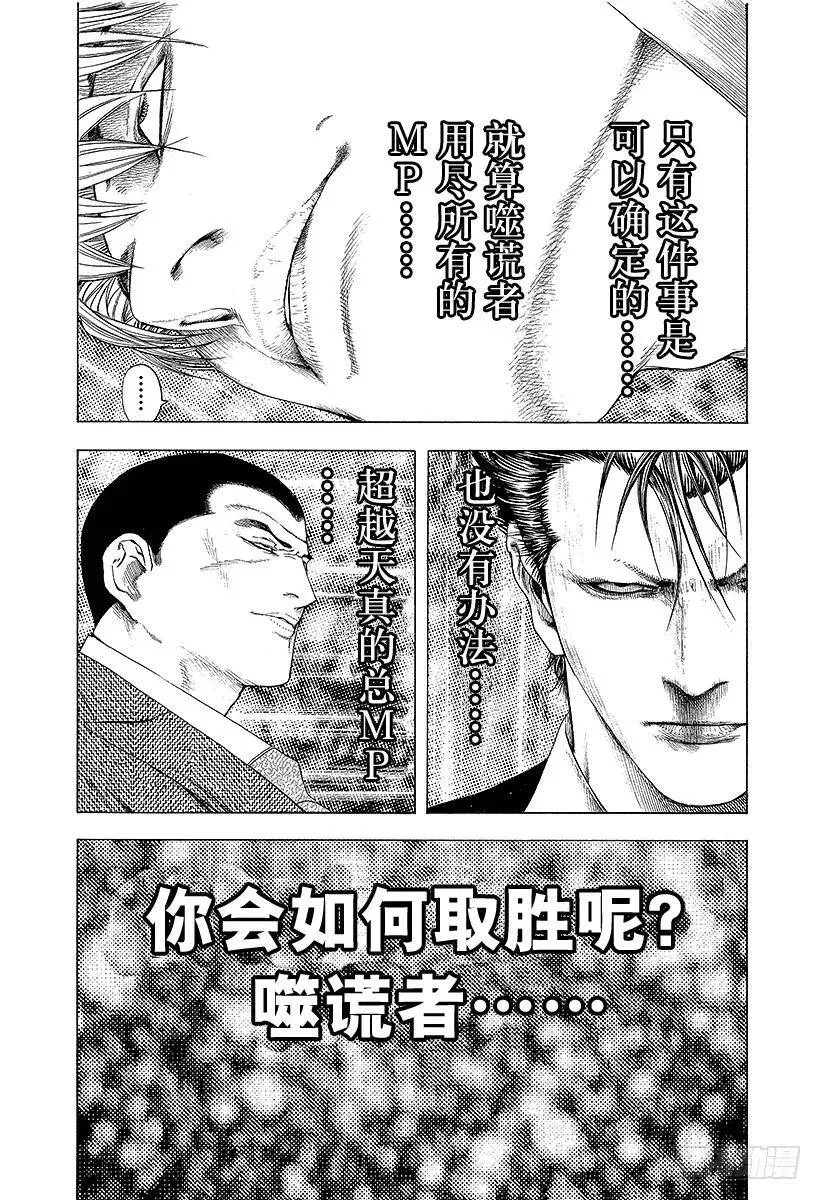 第135话 遭遇未知 第18页