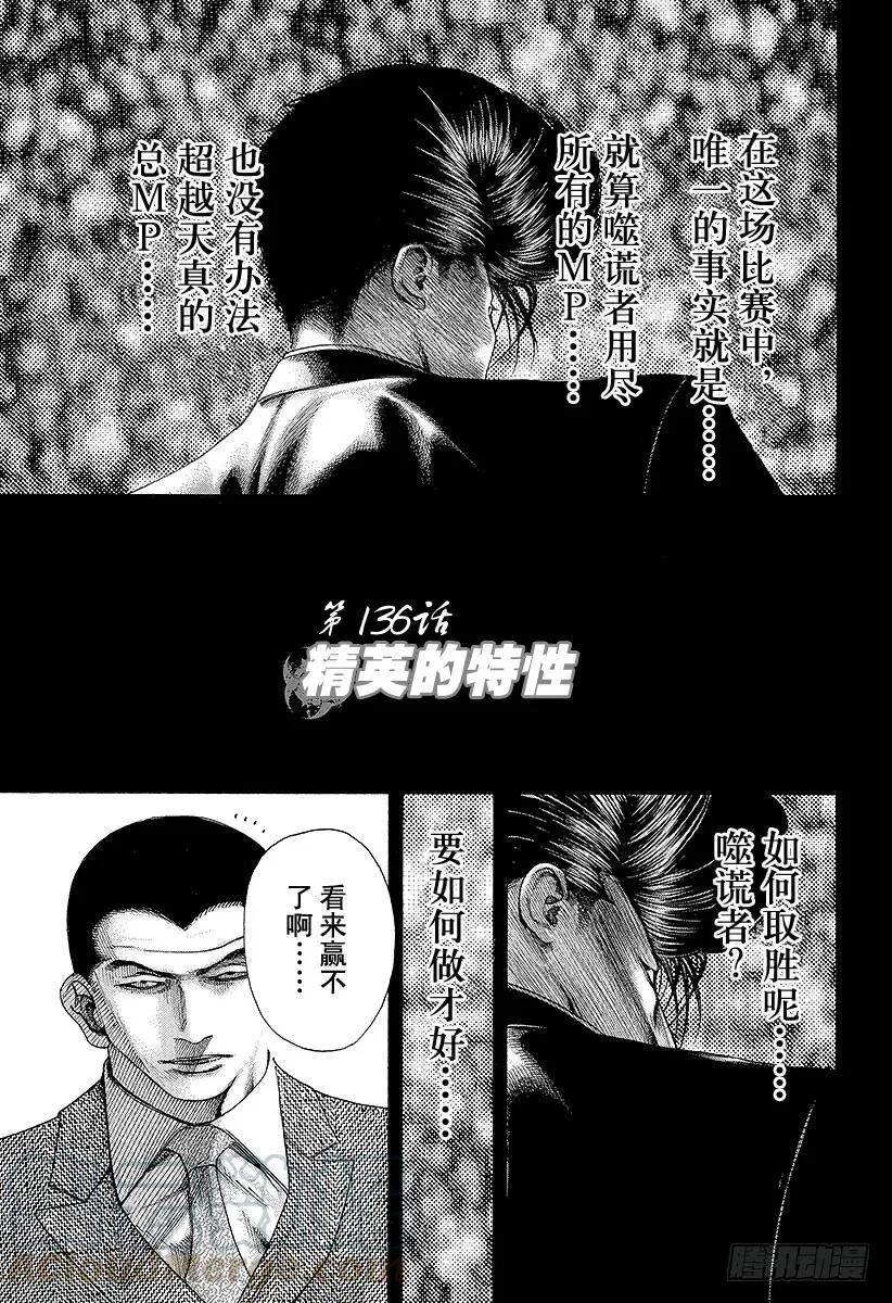 第135话 遭遇未知 第20页