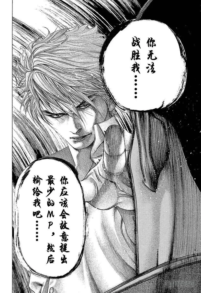 第135话 遭遇未知 第21页