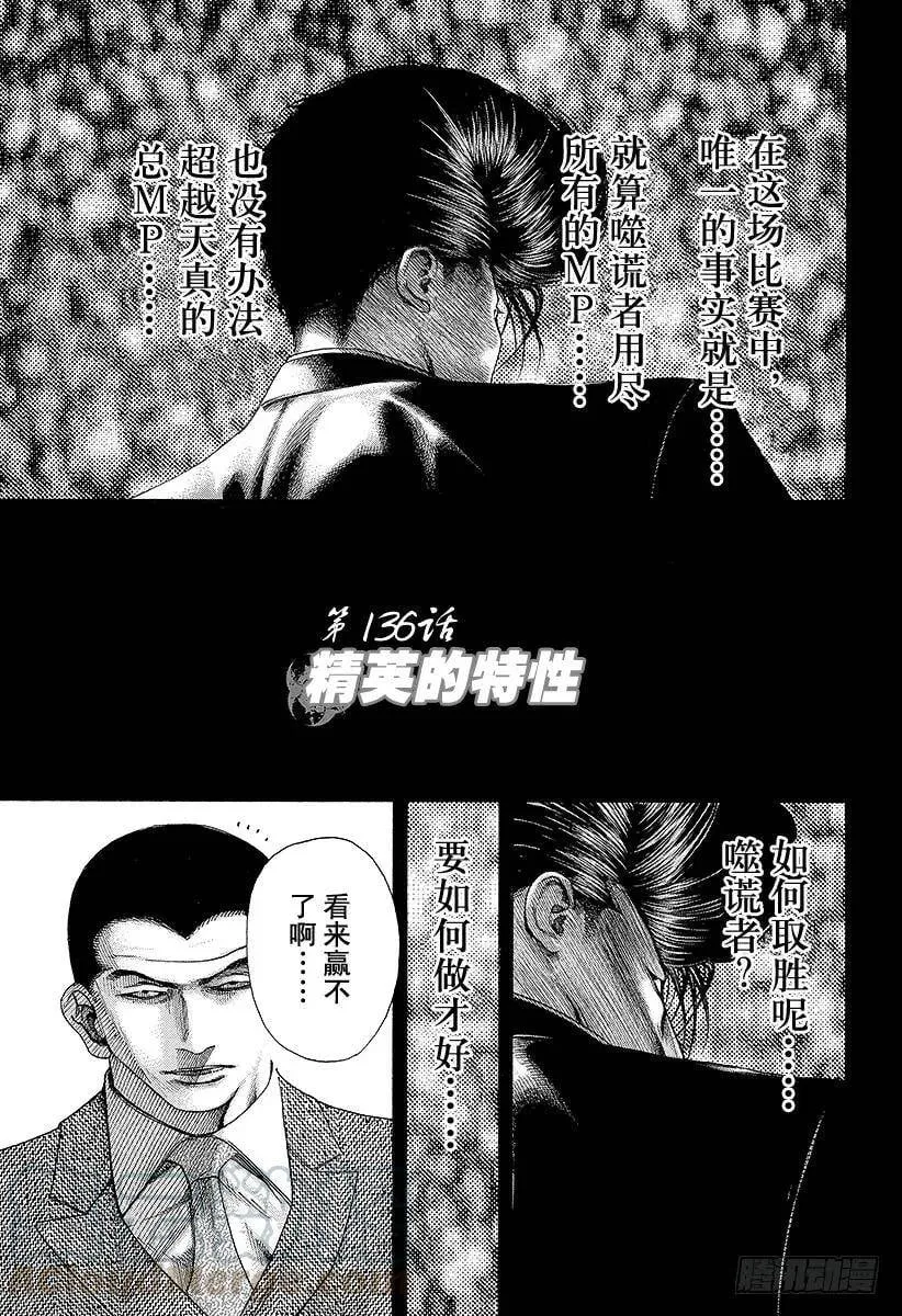 第136话 精英的特性 第1页
