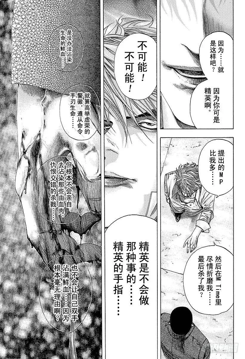 第136话 精英的特性 第3页
