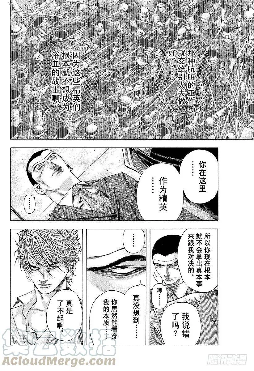 第136话 精英的特性 第4页