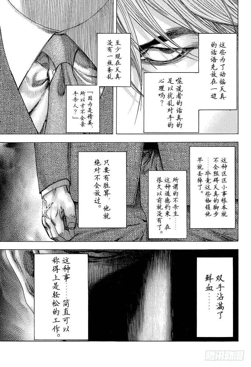 第136话 精英的特性 第5页