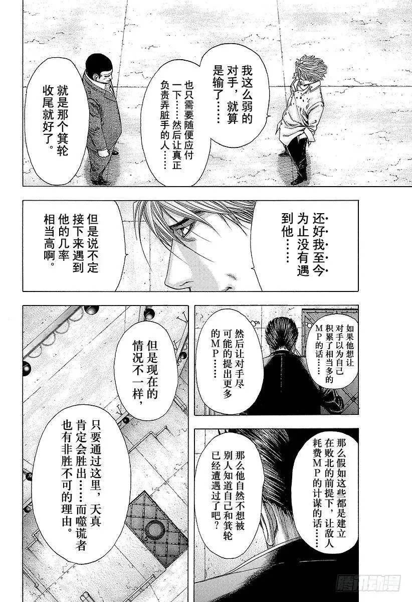 第136话 精英的特性 第6页