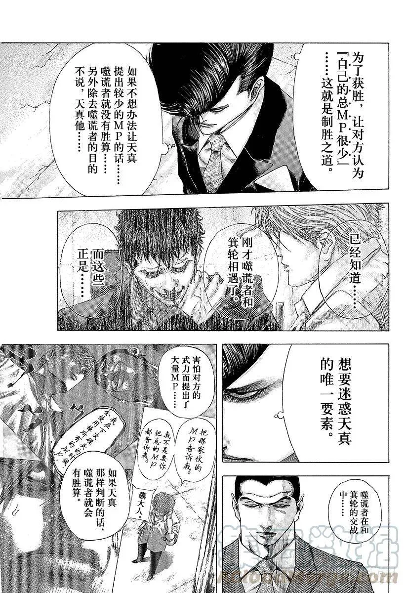 第136话 精英的特性 第7页