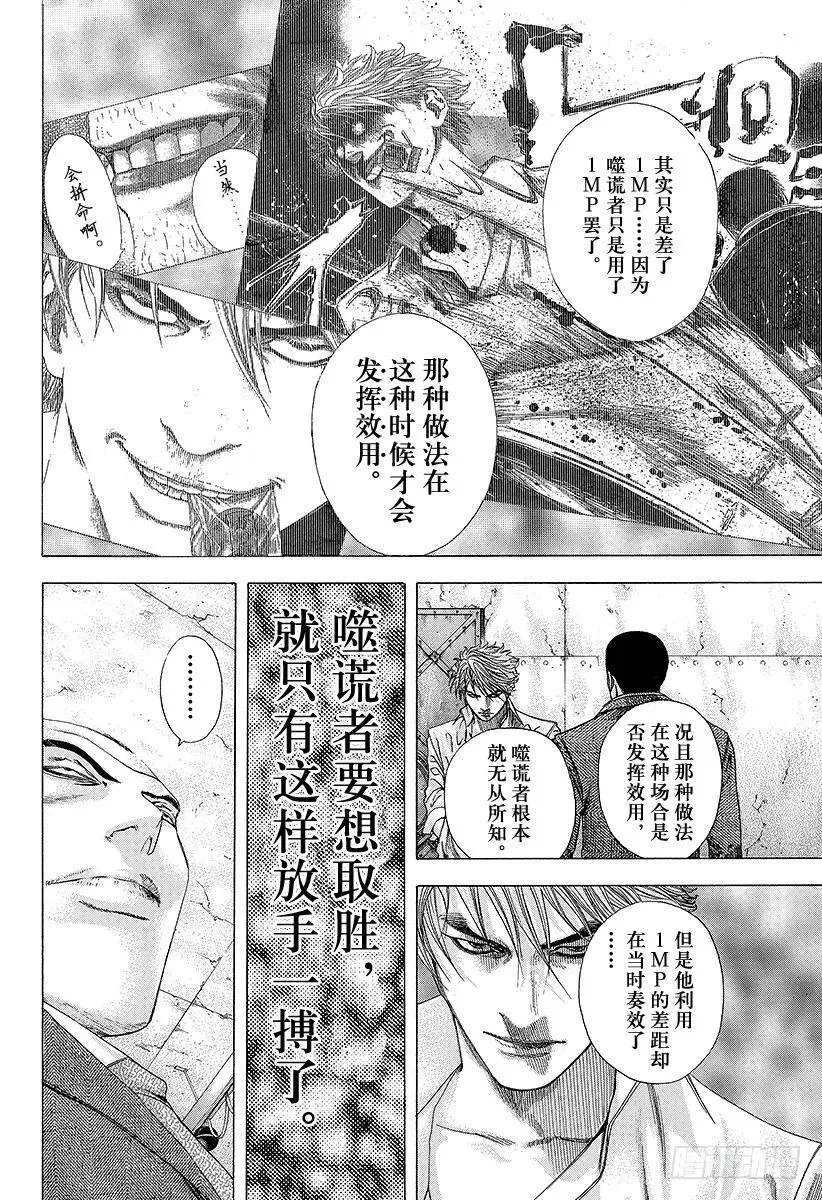 第136话 精英的特性 第8页