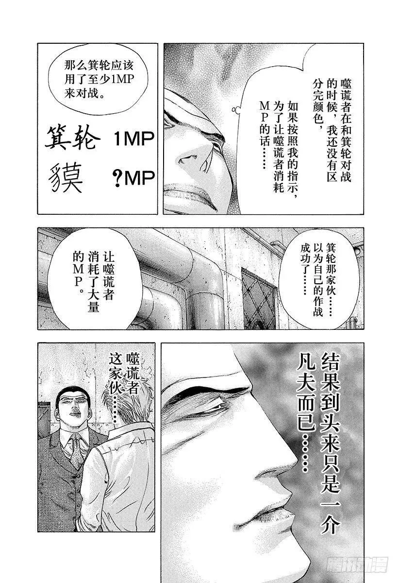 第136话 精英的特性 第9页