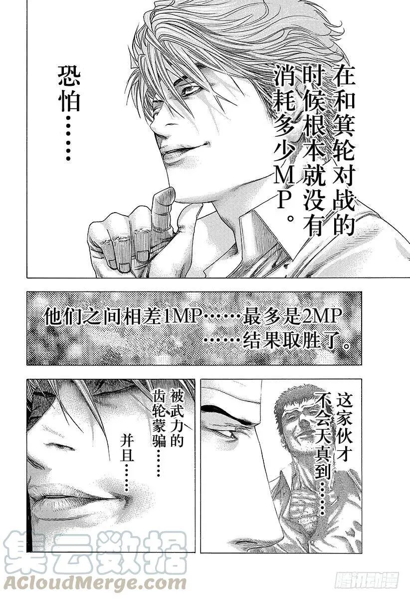 第136话 精英的特性 第10页