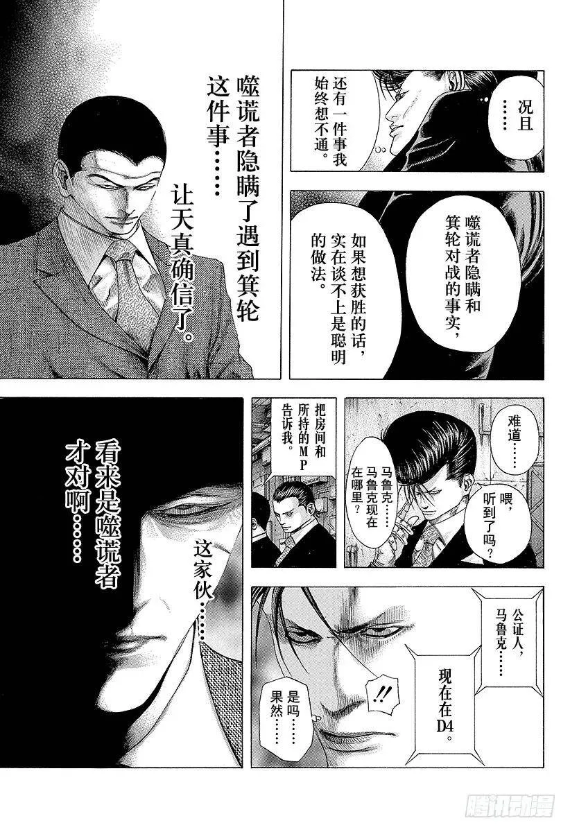 第136话 精英的特性 第11页
