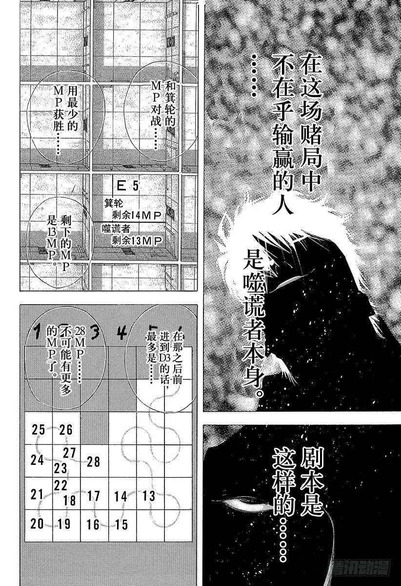 第136话 精英的特性 第12页