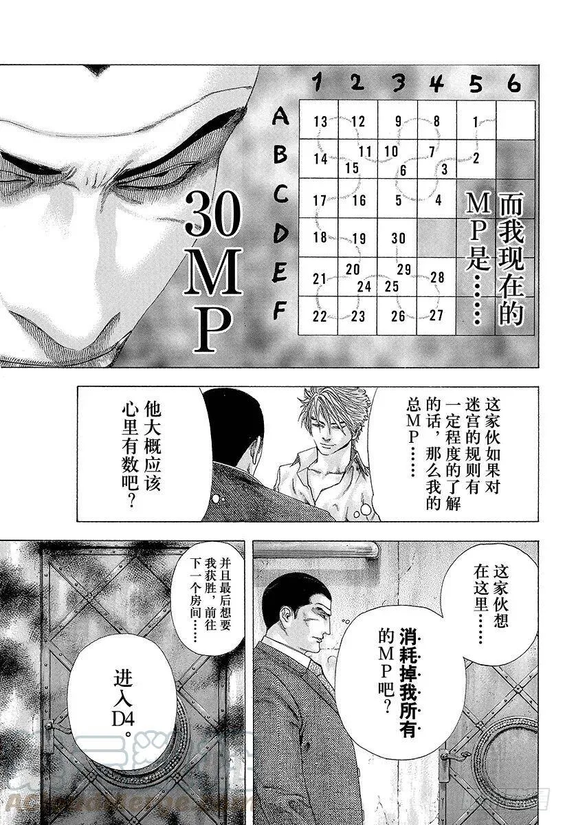 第136话 精英的特性 第13页