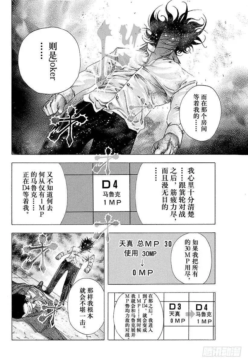 第136话 精英的特性 第14页